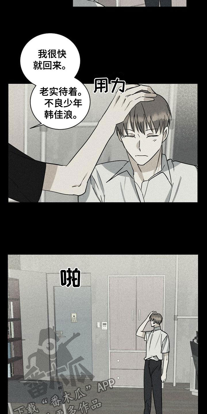 慢性消化道出血可自愈吗漫画,第41章：我没哭2图