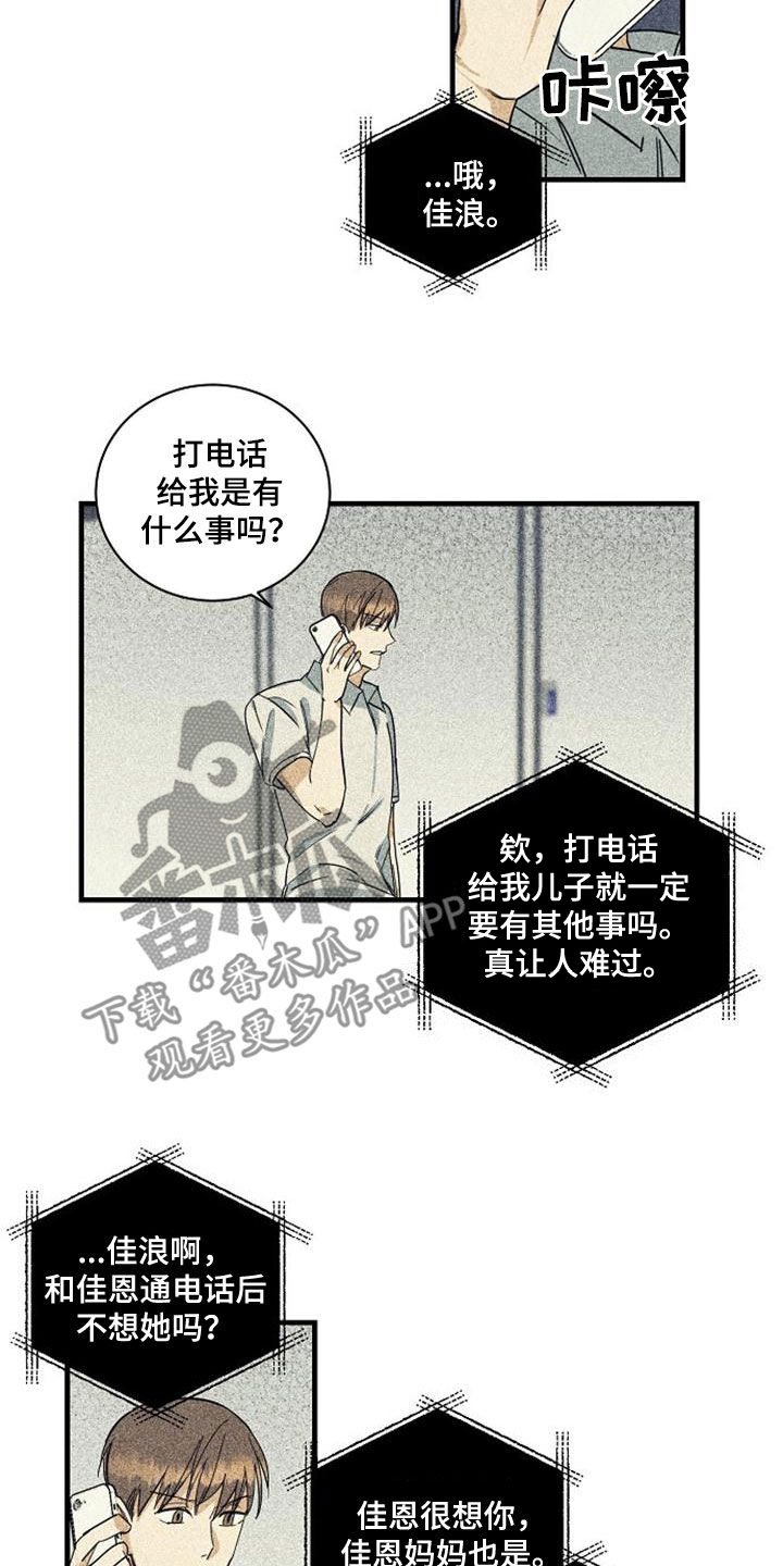 慢性消融漫画,第52章：电话2图