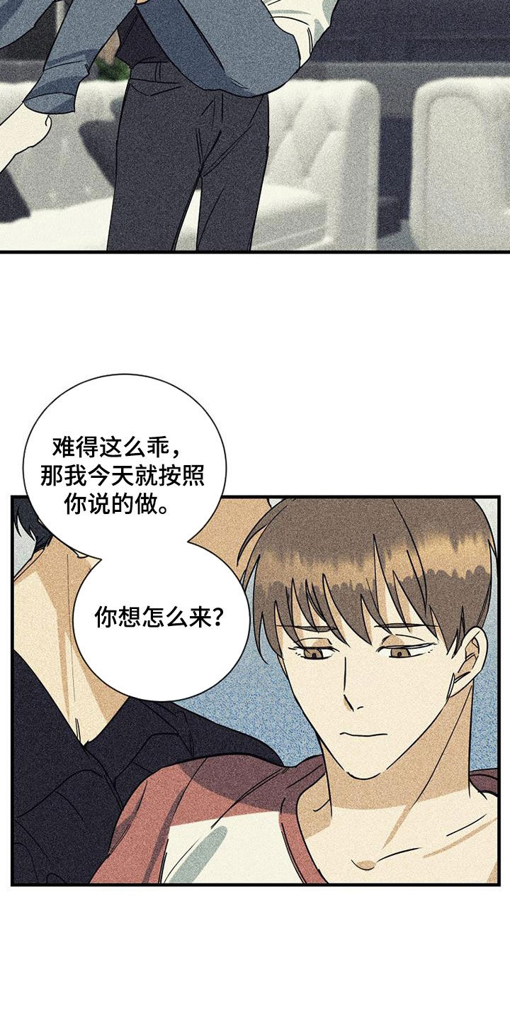 慢性消融漫画,第62章：【第二季】温柔点2图