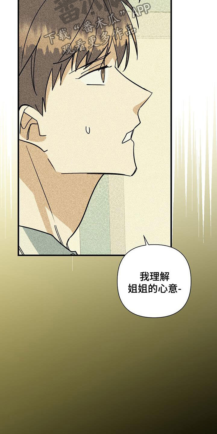 慢性咽炎射频消融术费用多少漫画,第79章：【第二季】创立公司2图