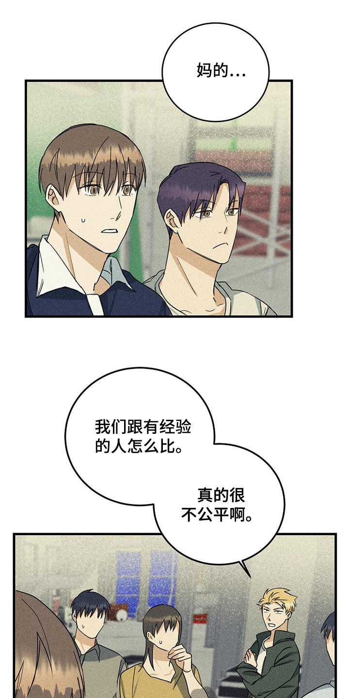 慢性咽炎射频消融术费用多少漫画,第28章：不公平1图