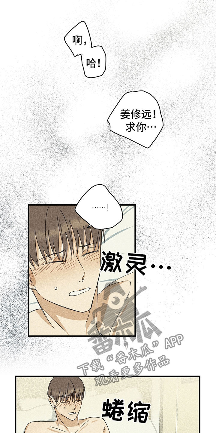 慢性消化不良吃多酶片可以吗漫画,第24章：别想逃跑2图