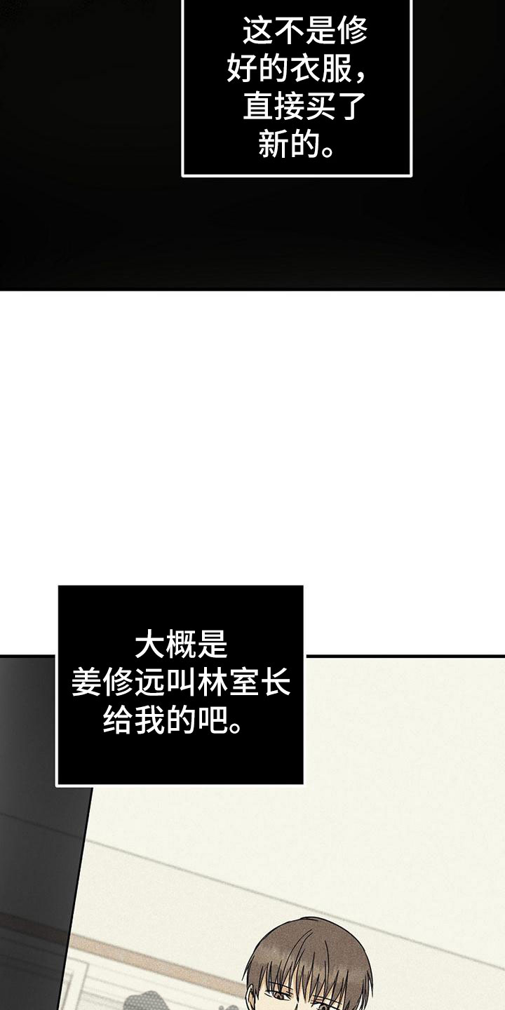 慢性咽炎射频消融术费用多少漫画,第16章：衣服1图