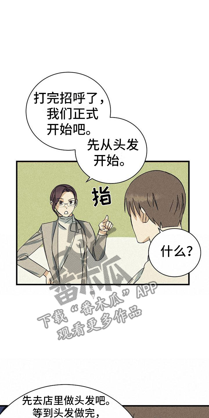 慢性消融漫画,第15章：别想了2图