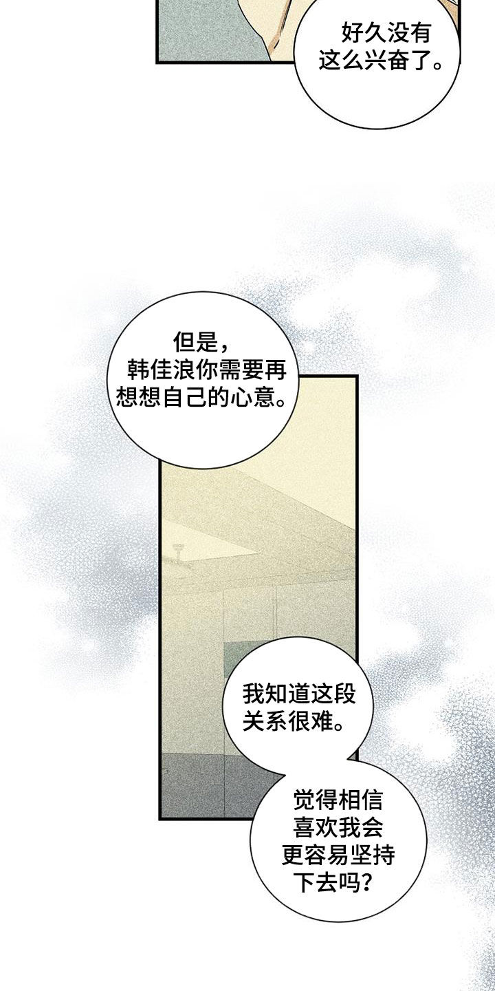 慢性消融漫画,第71章：【第二季】坚持下去2图