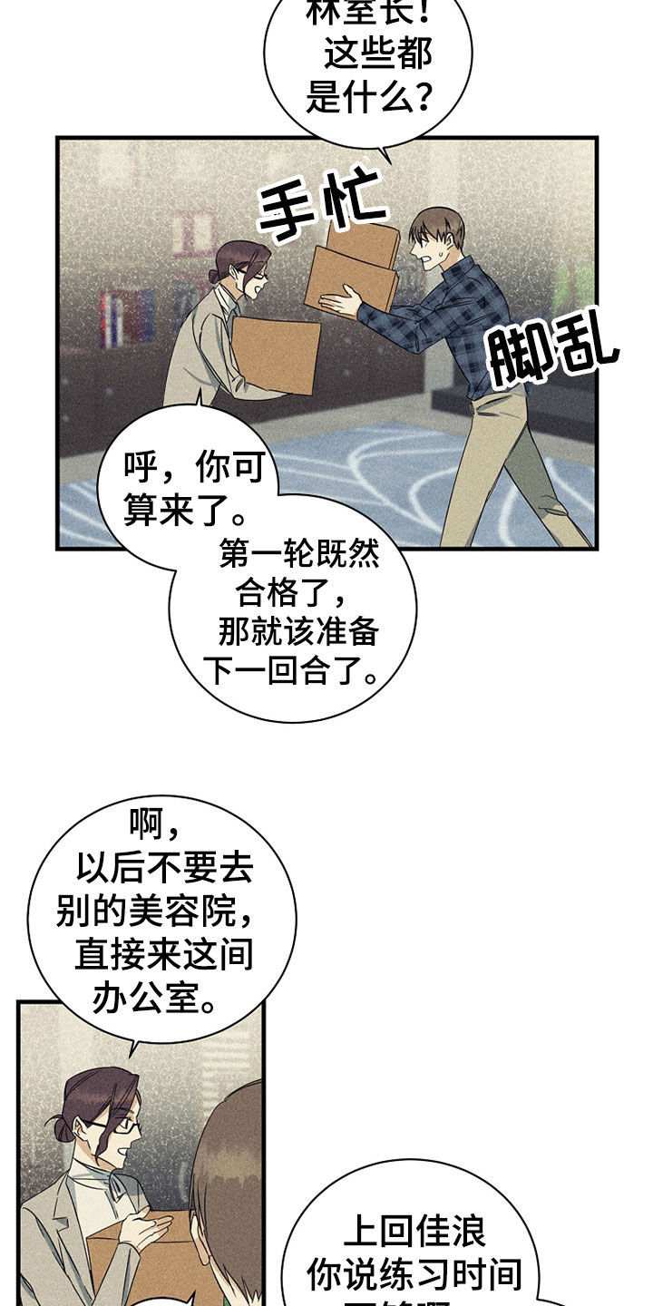 慢性咽炎滤泡等离子消融副作用漫画,第25章：别在意2图