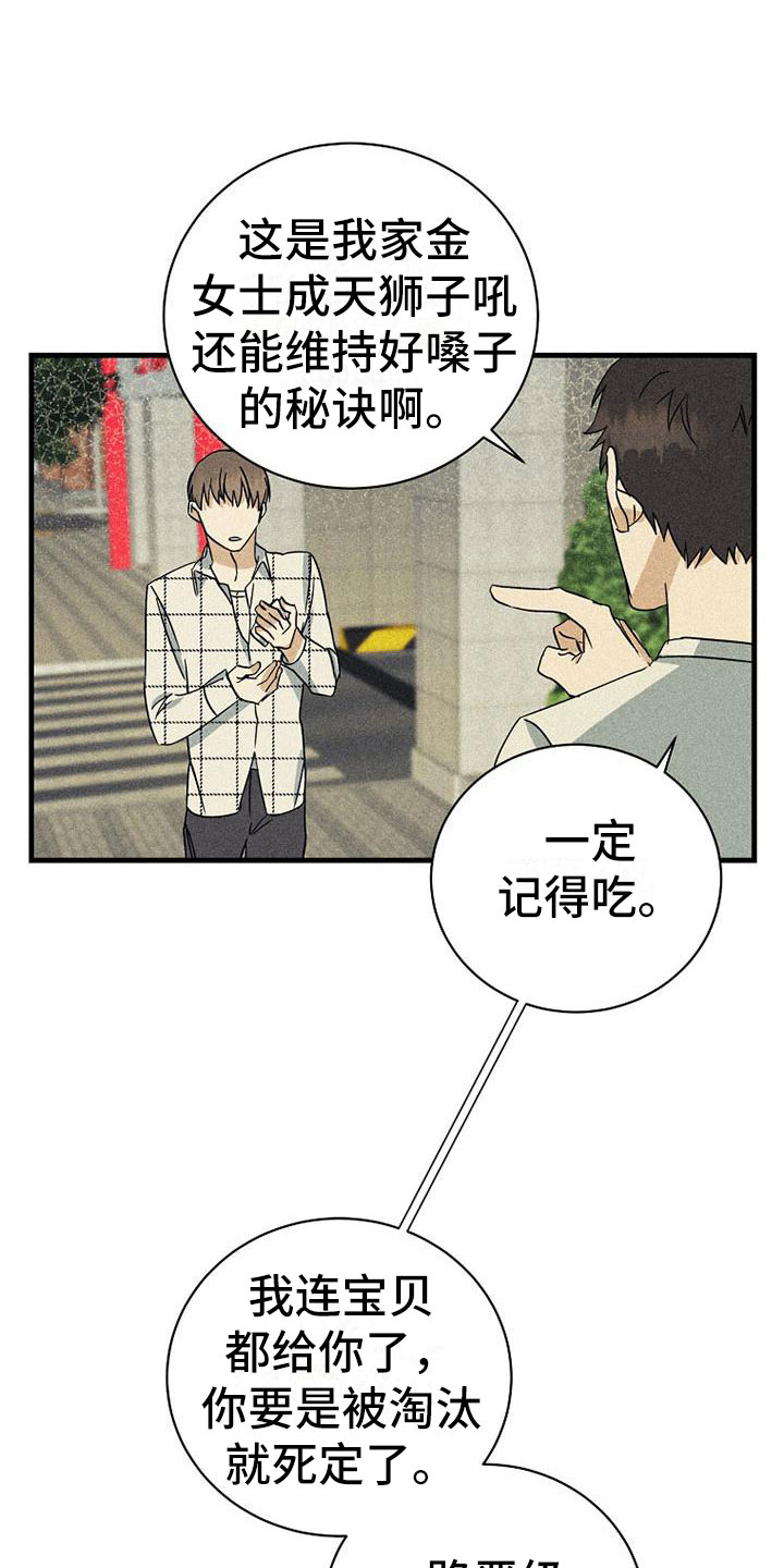 慢性消耗性疾病首先发生萎缩的组织是漫画,第7章：准备拍摄2图