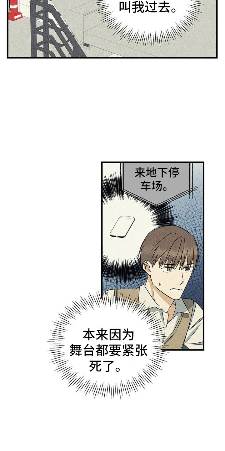 慢性消融漫画,第20章：紧张2图