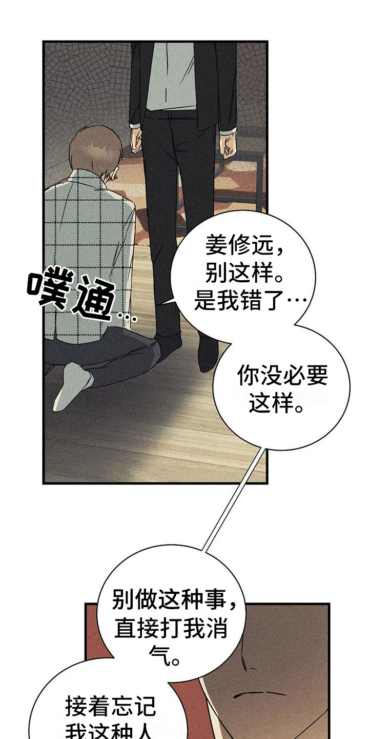 慢性消耗性疾病首先发生萎缩的组织是漫画,第11章：喝酒1图