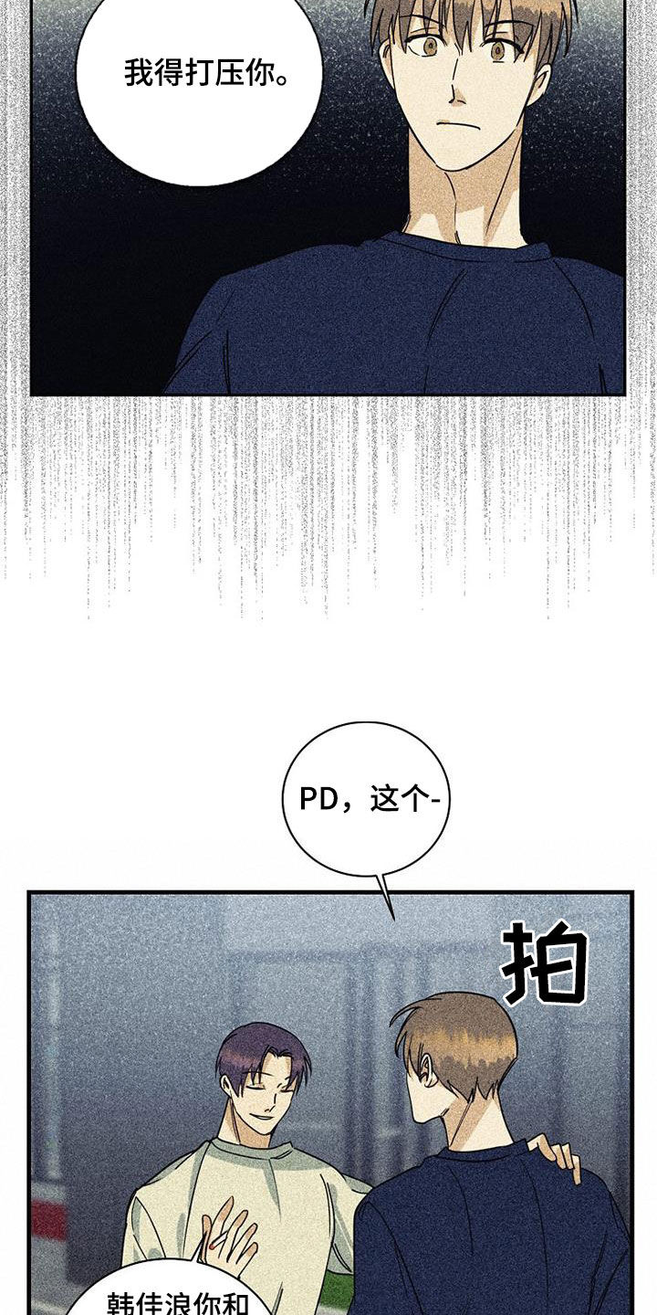 慢性消融漫画,第65章：【第二季】打压2图