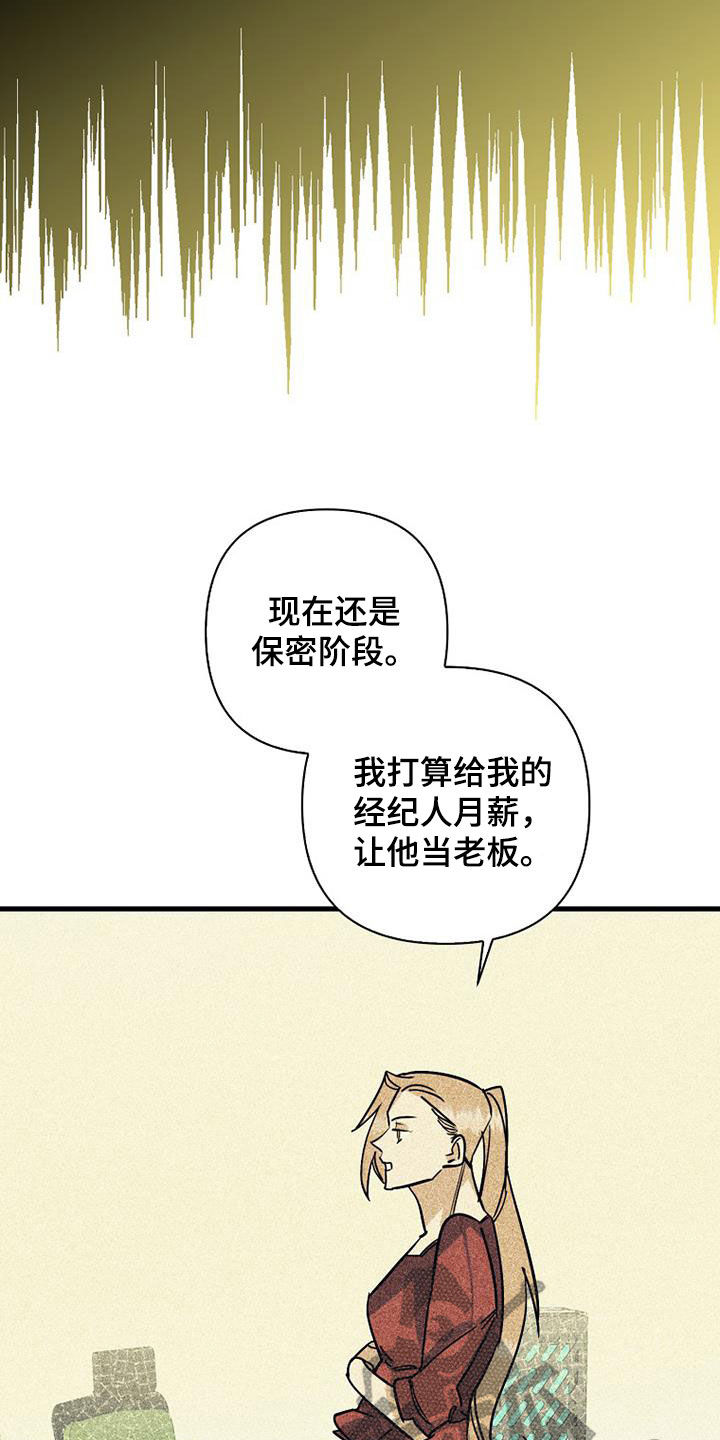 慢性咽炎射频消融术费用多少漫画,第79章：【第二季】创立公司2图