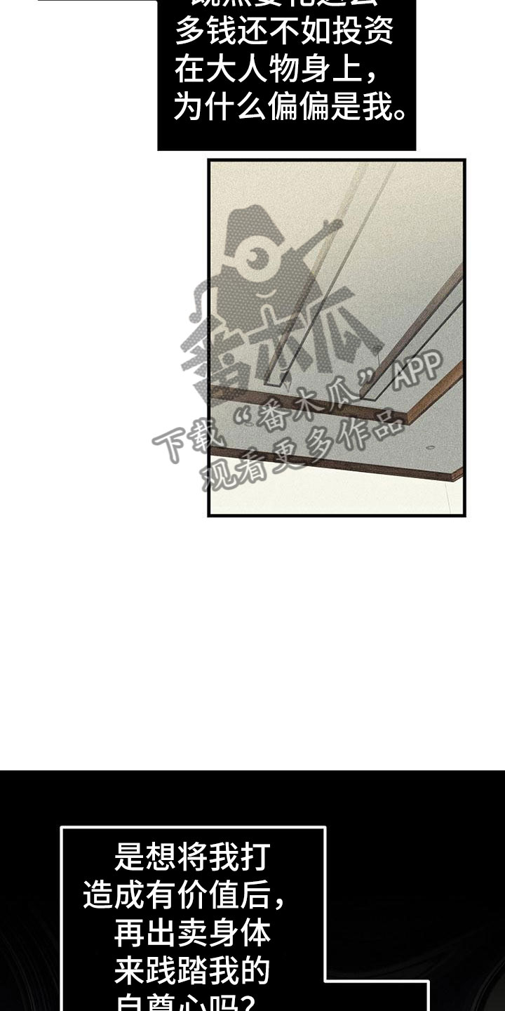 慢性咽炎射频消融术费用多少漫画,第15章：别想了2图