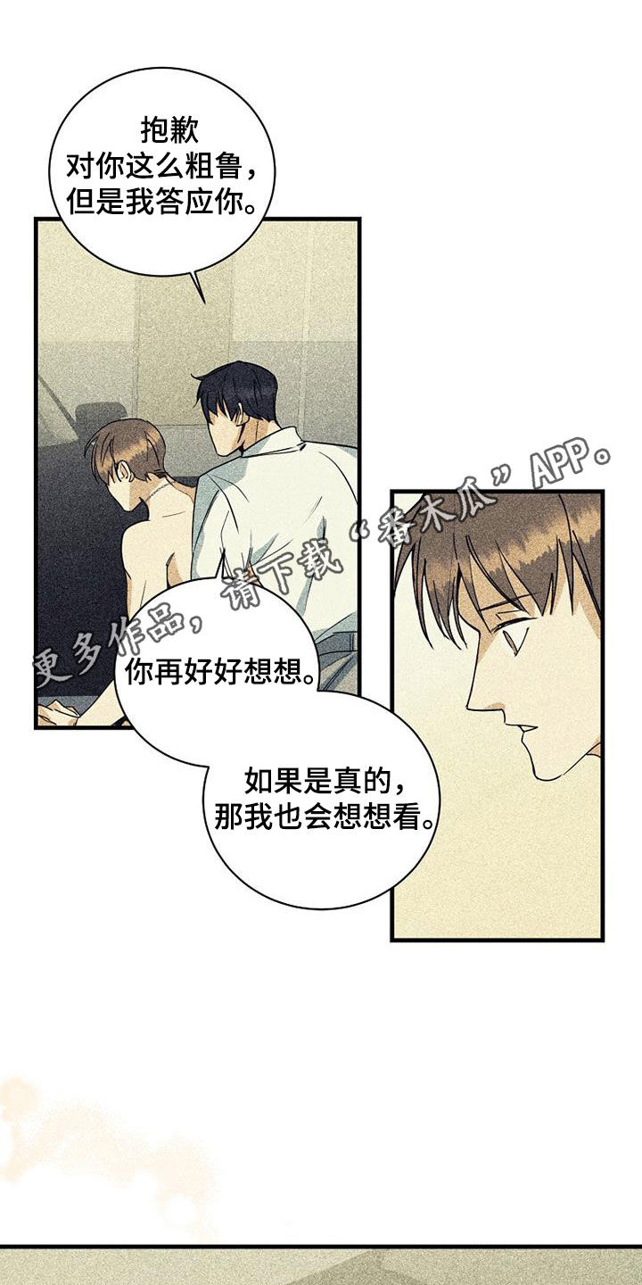 慢性消融漫画,第72章：【第二季】拿错了1图