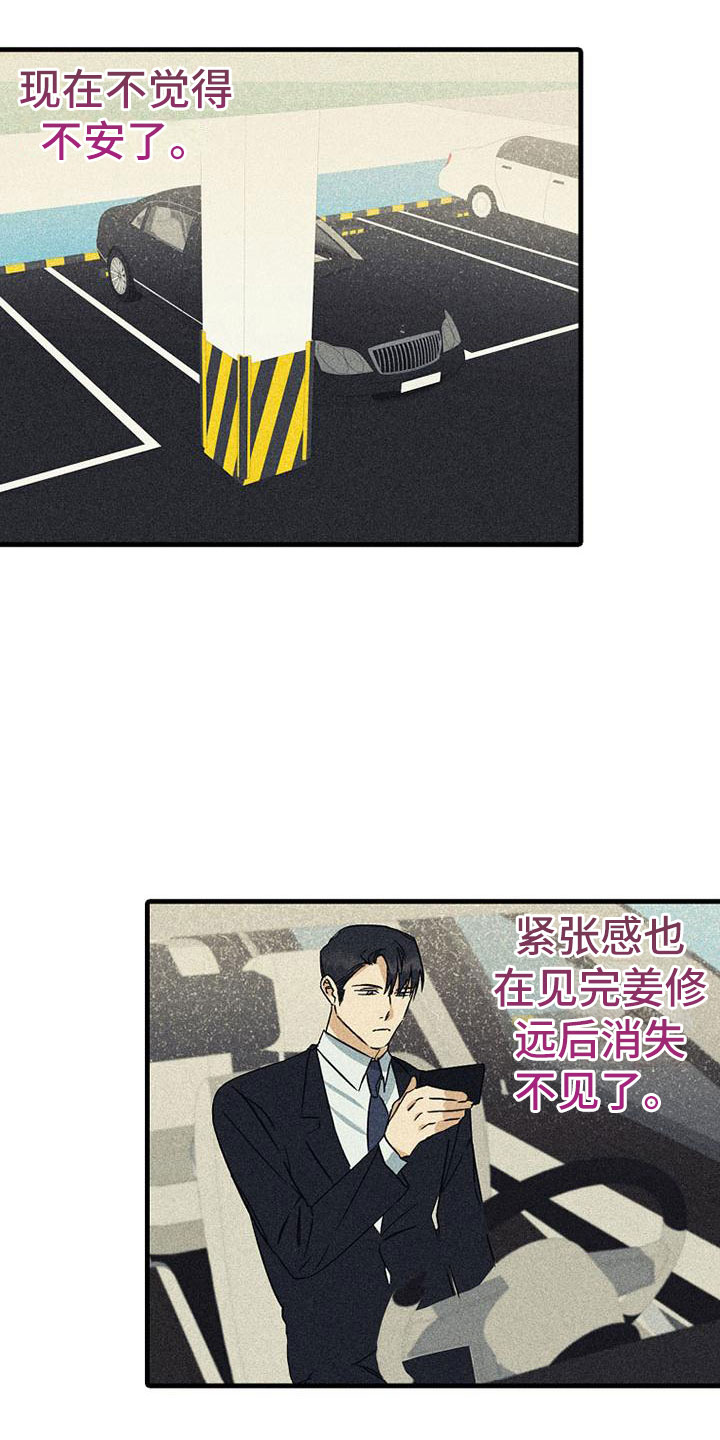 慢性消化系统炎症漫画,第22章：特别的日子2图