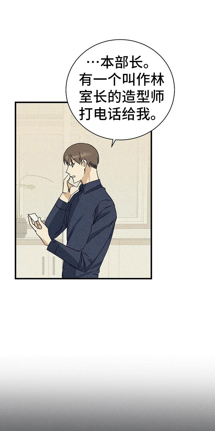 慢性消融漫画,第13章：拒绝1图