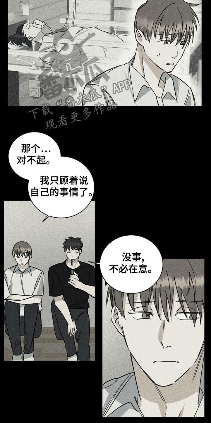 各种消融手术漫画,第42章：喝醉2图