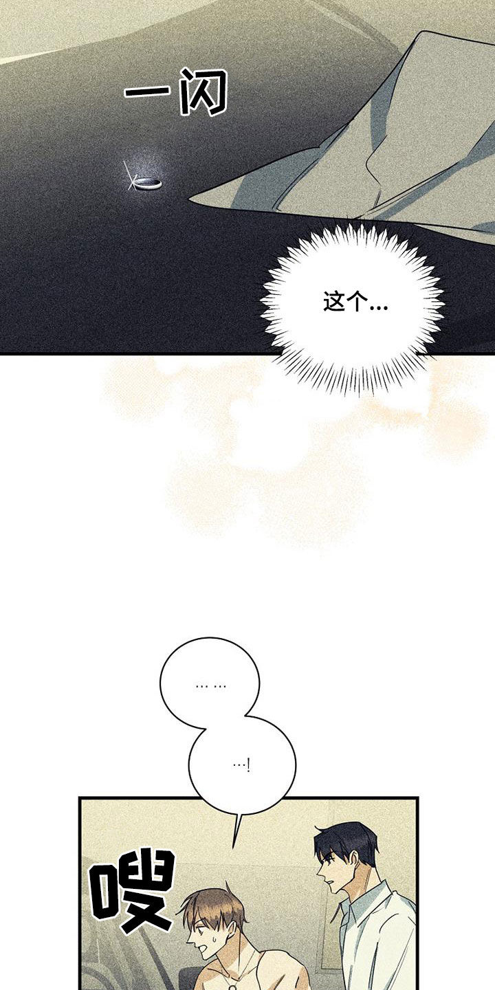 慢性消融漫画,第72章：【第二季】拿错了2图