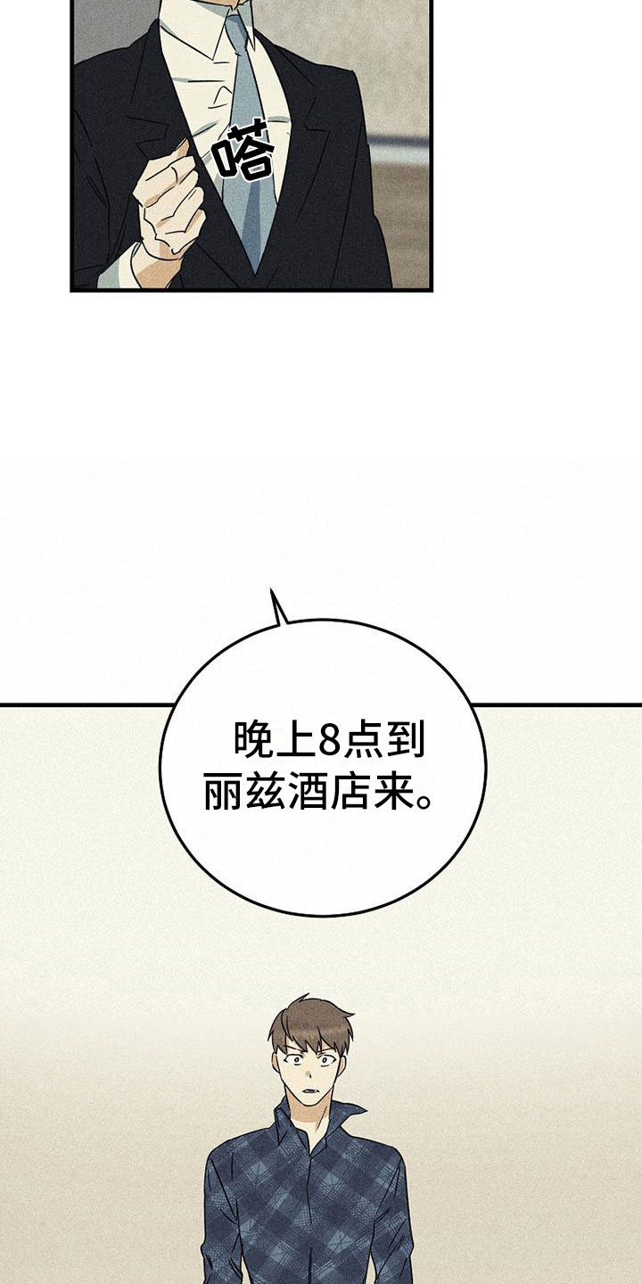 慢性消融漫画,第3章：威胁2图