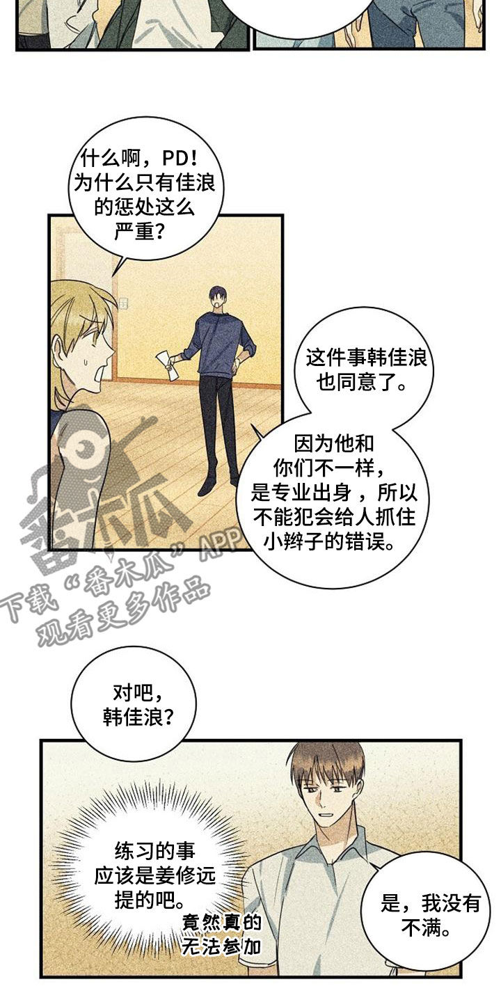 慢性消化系统疾病诊断书漫画,第52章：电话1图