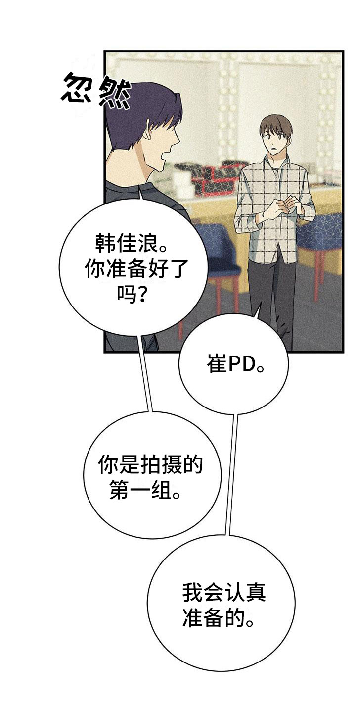 慢性消融漫画,第7章：准备拍摄2图