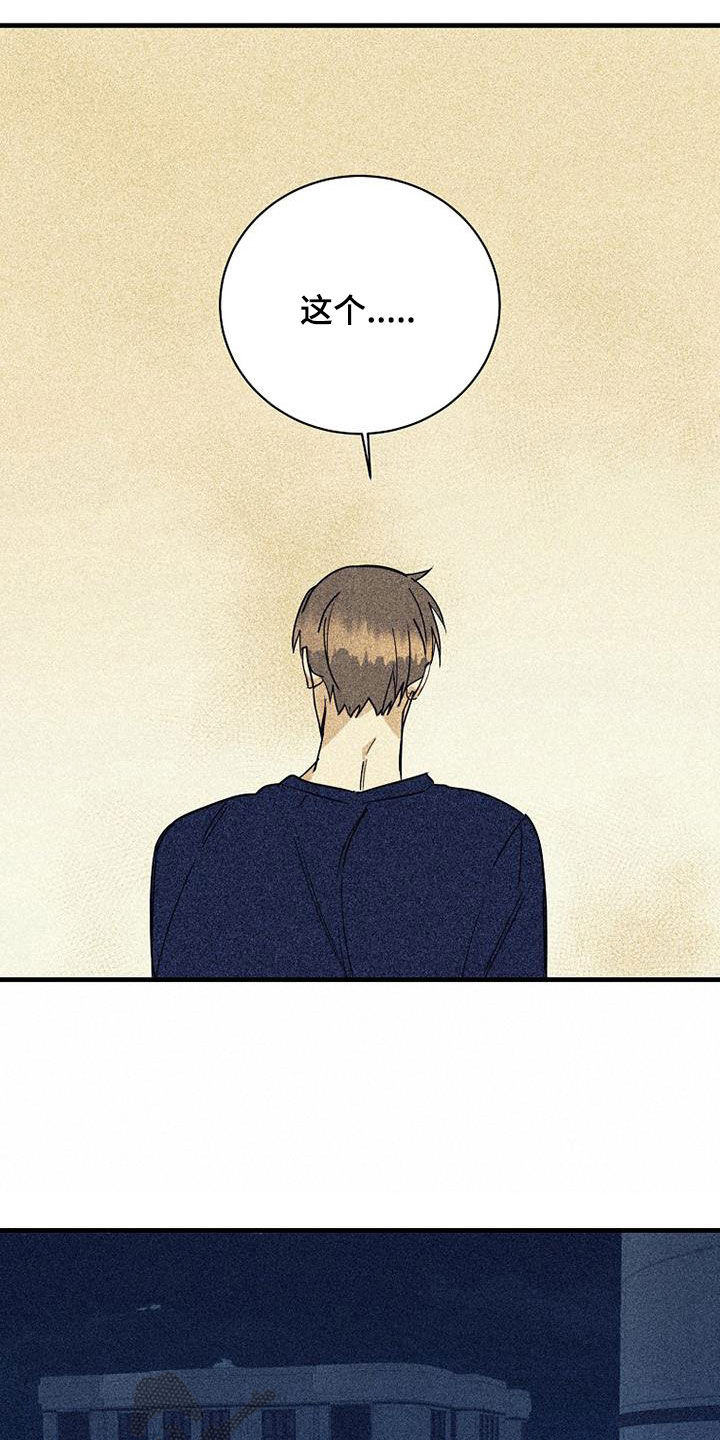 慢性消融漫画,第72章：【第二季】拿错了2图