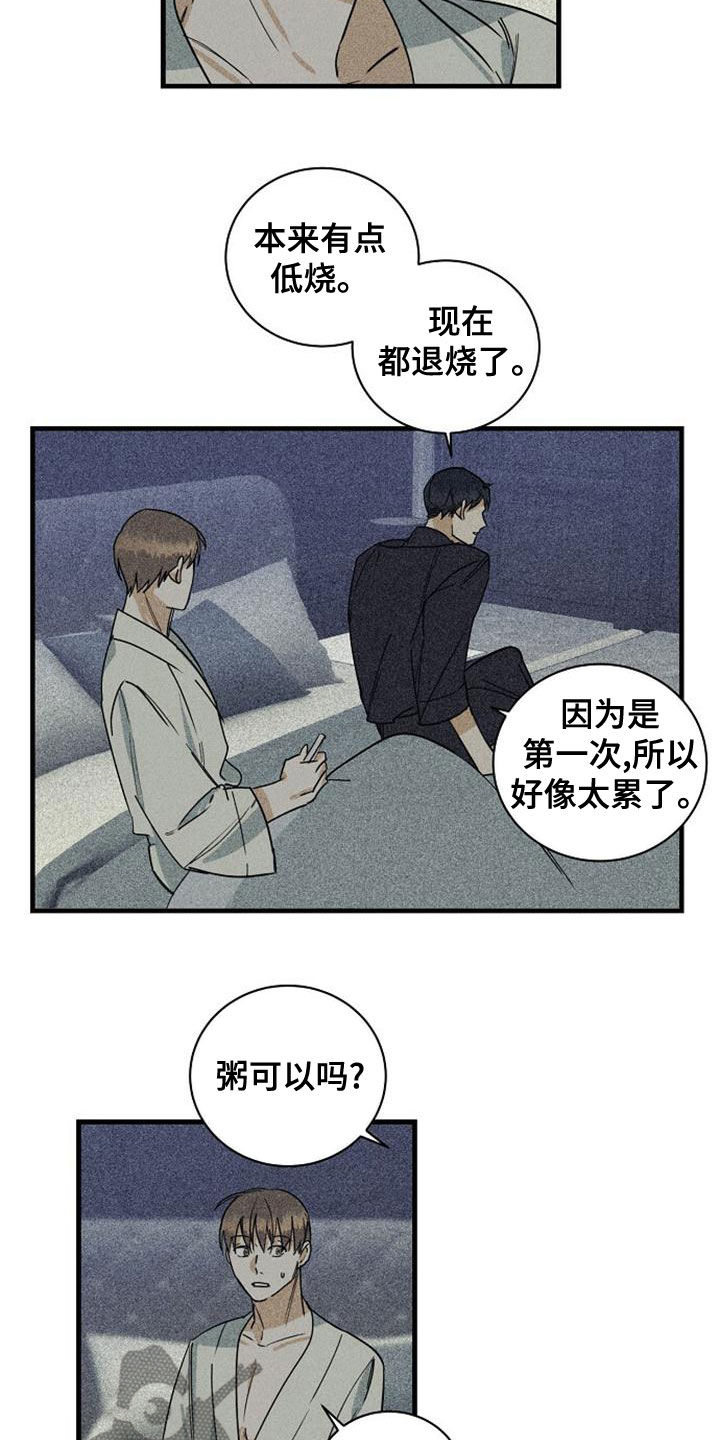 慢性咽炎射频消融术费用多少漫画,第43章：选曲1图