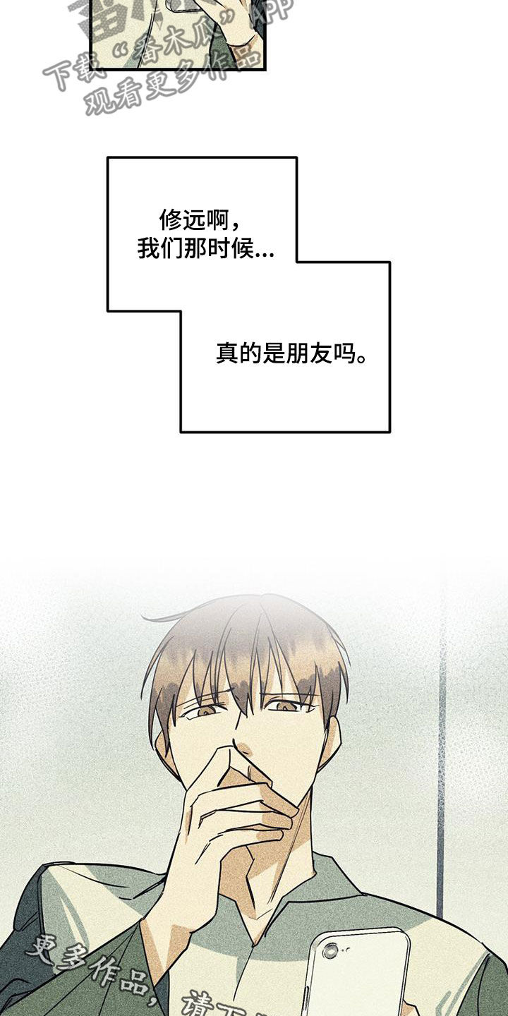 慢性消融漫画,第78章：【第二季】真的是朋友吗1图