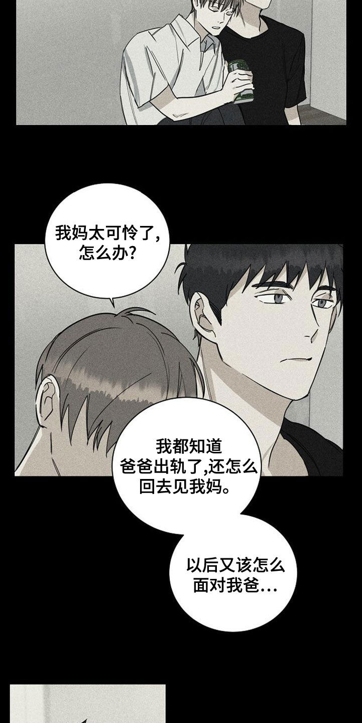 慢性消化系统疾病ppt漫画,第42章：喝醉1图