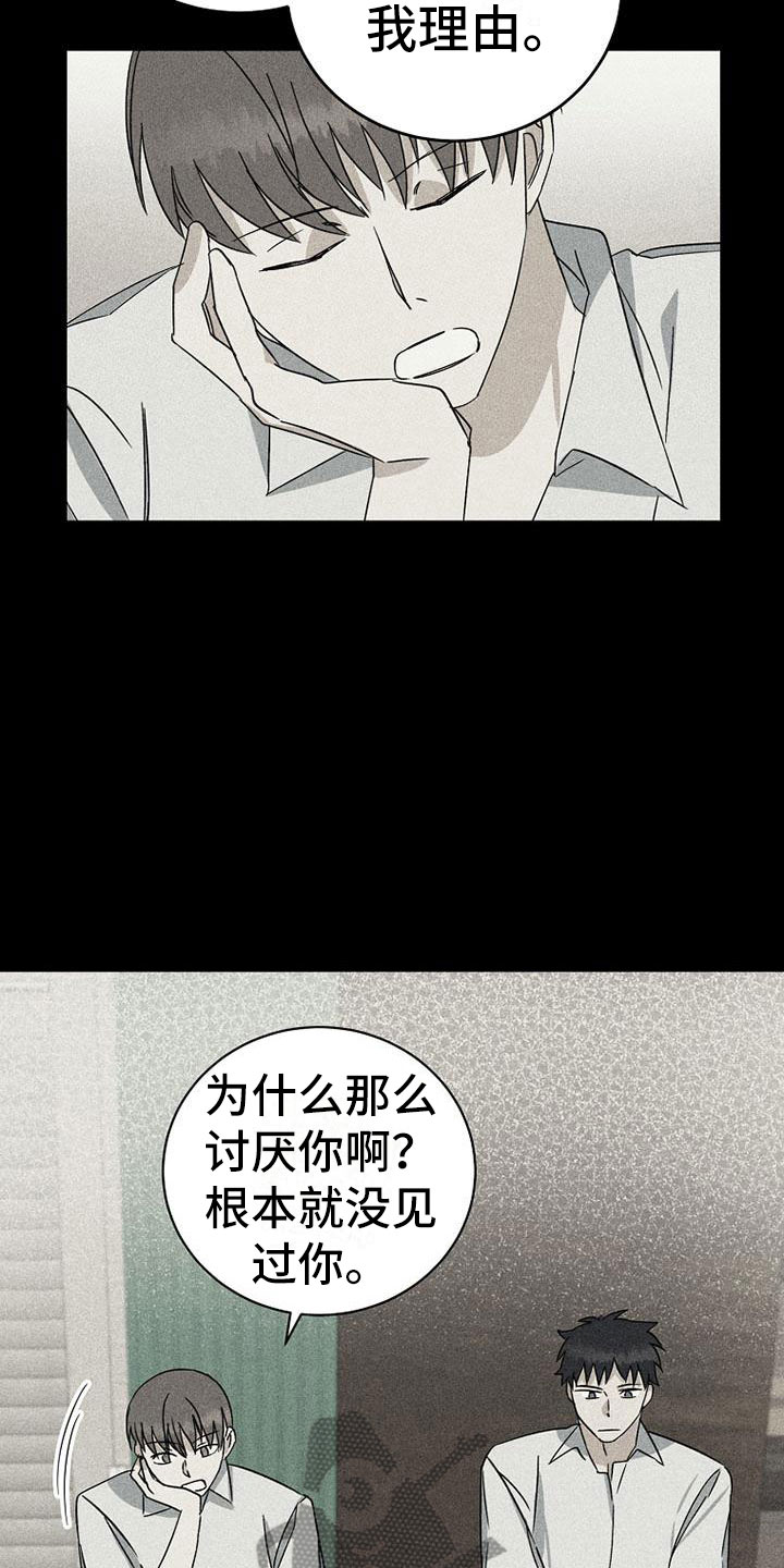 慢性鼻炎消融手术漫画,第18章：公平1图