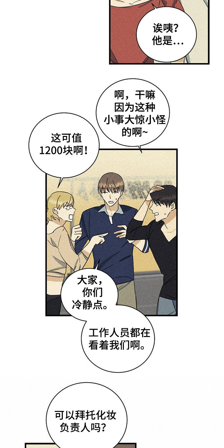 消融手术可以治愈吗漫画,第28章：不公平1图