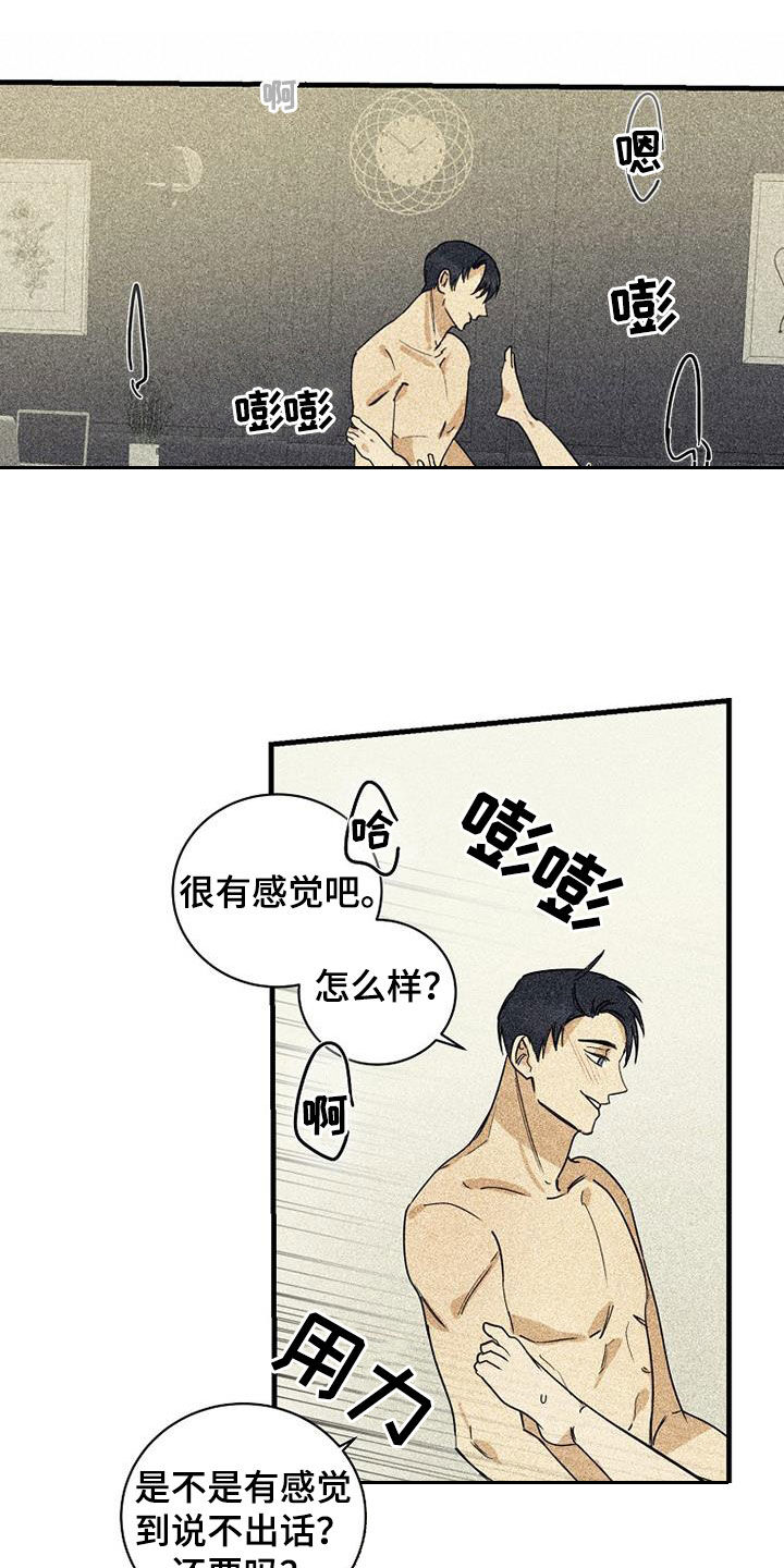 慢性消融漫画,第64章：【第二季】是错觉1图