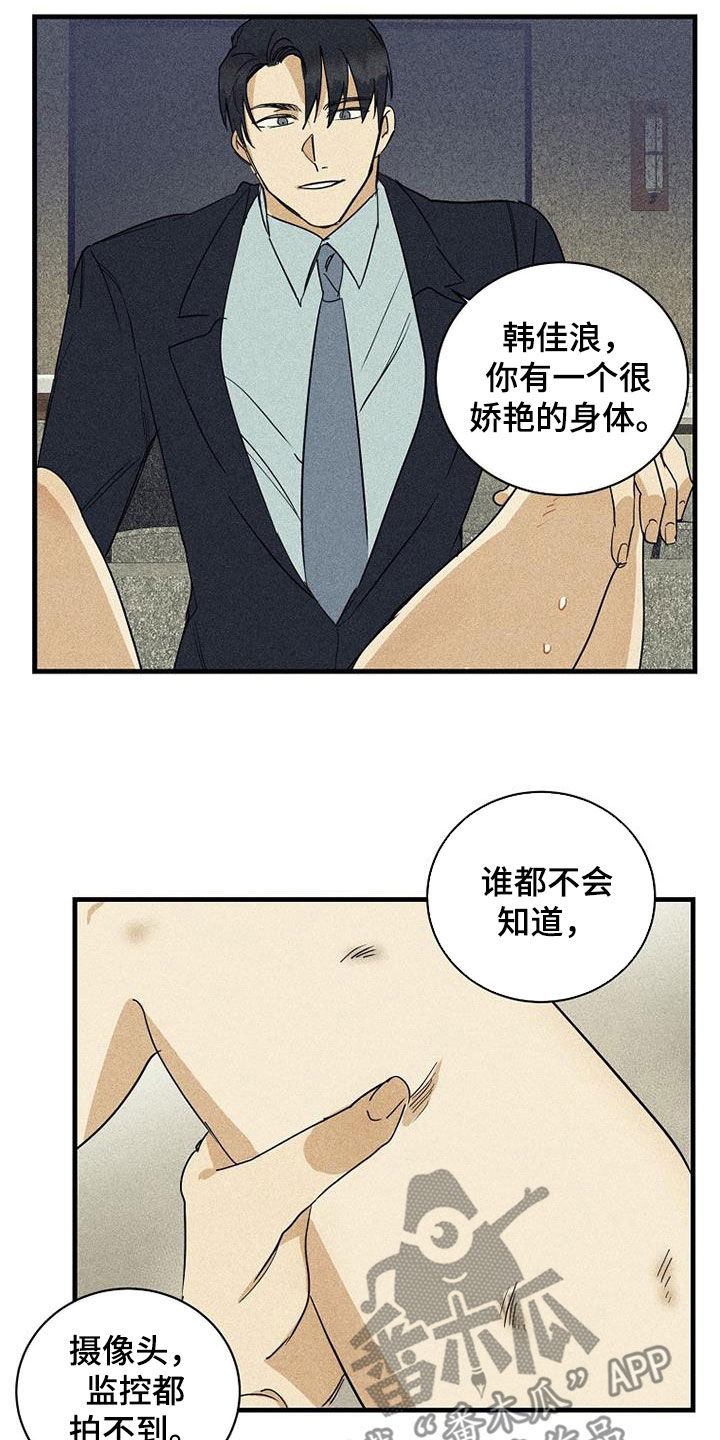 慢性消化系统疾病ppt漫画,第32章：职责1图