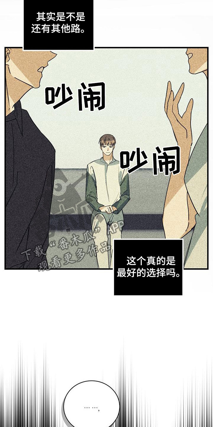慢性消融漫画,第74章：【第二季】肮脏1图