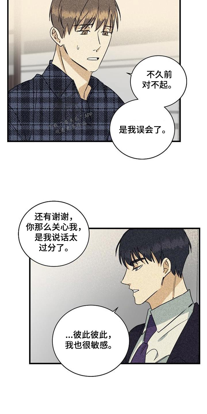 慢性消化系统疾病怎么得的漫画,第58章：项链1图