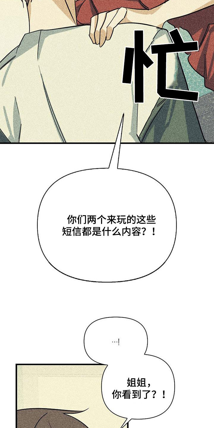 慢性消融漫画,第80章：【第二季】真相2图