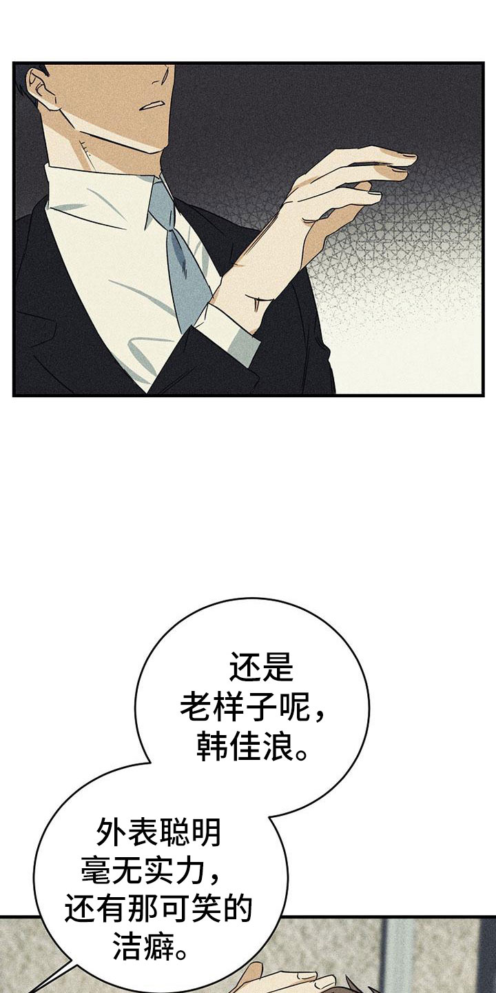 慢性消化系统疾病是什么漫画,第3章：威胁1图