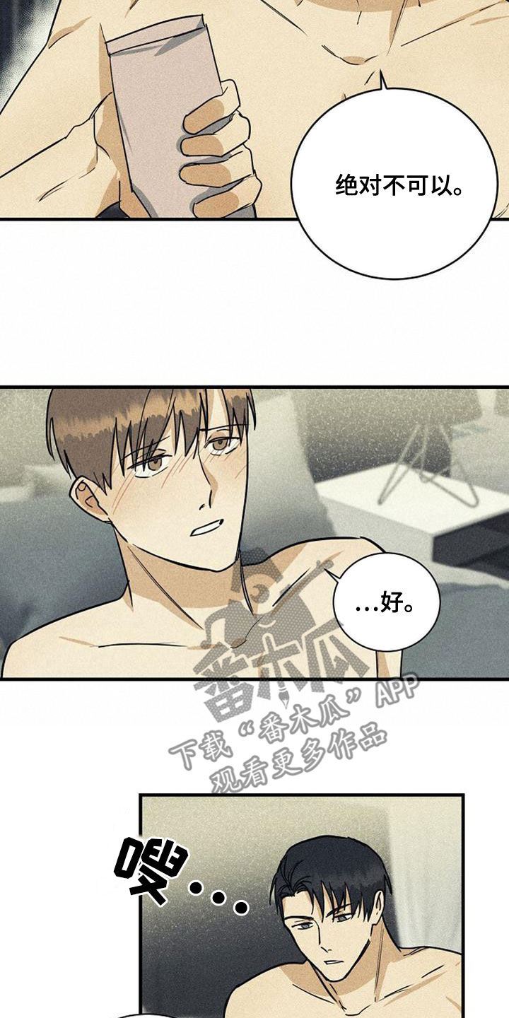 慢性消化系统疾病表格图片漫画,第38章：不能说不要1图