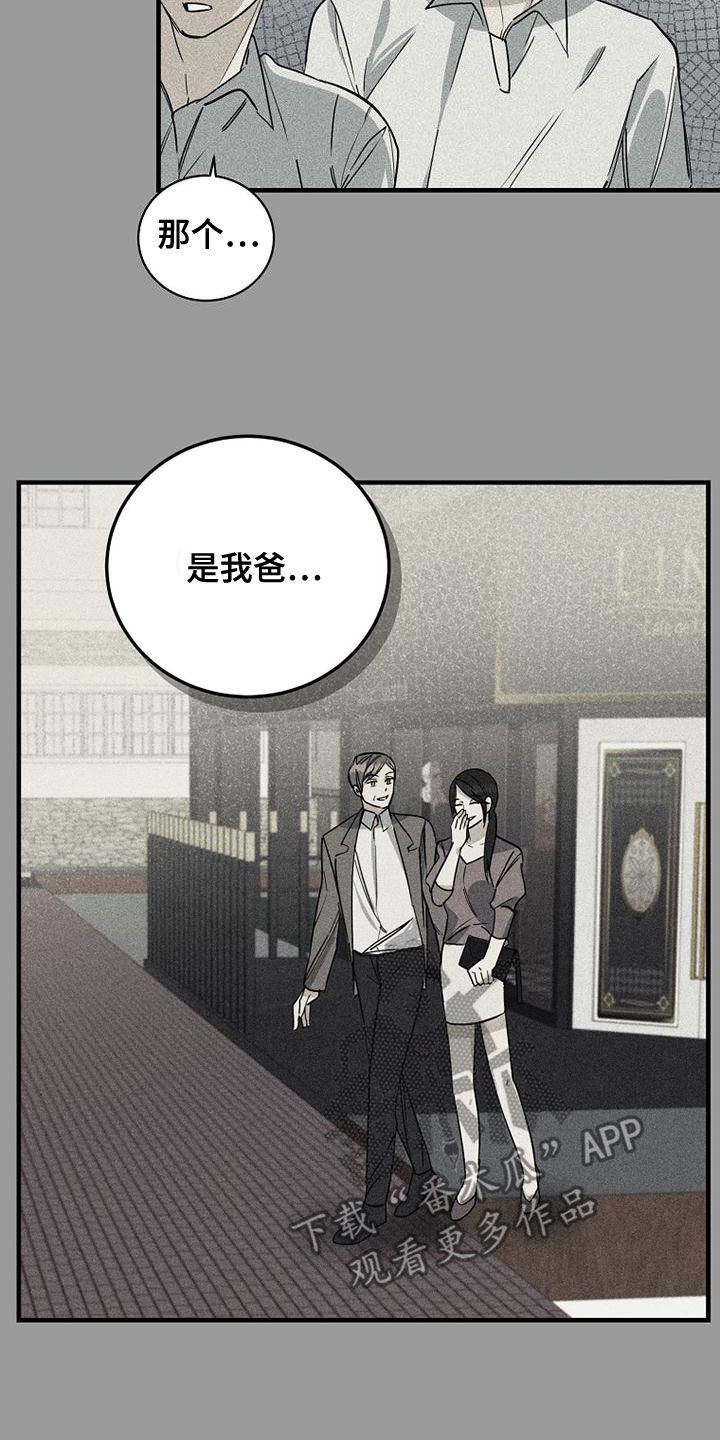慢性消融漫画,第40章：梦1图