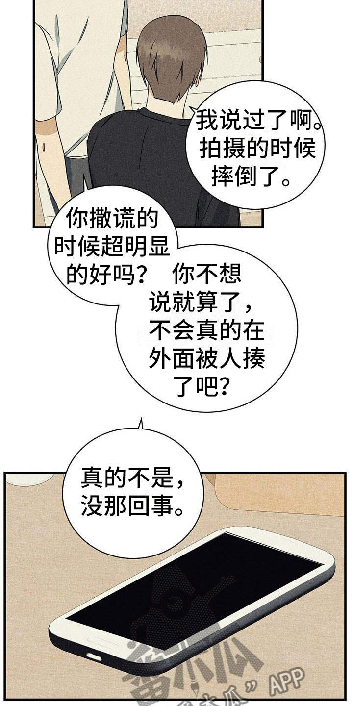 慢性消化道出血可自愈吗漫画,第17章：没联系2图