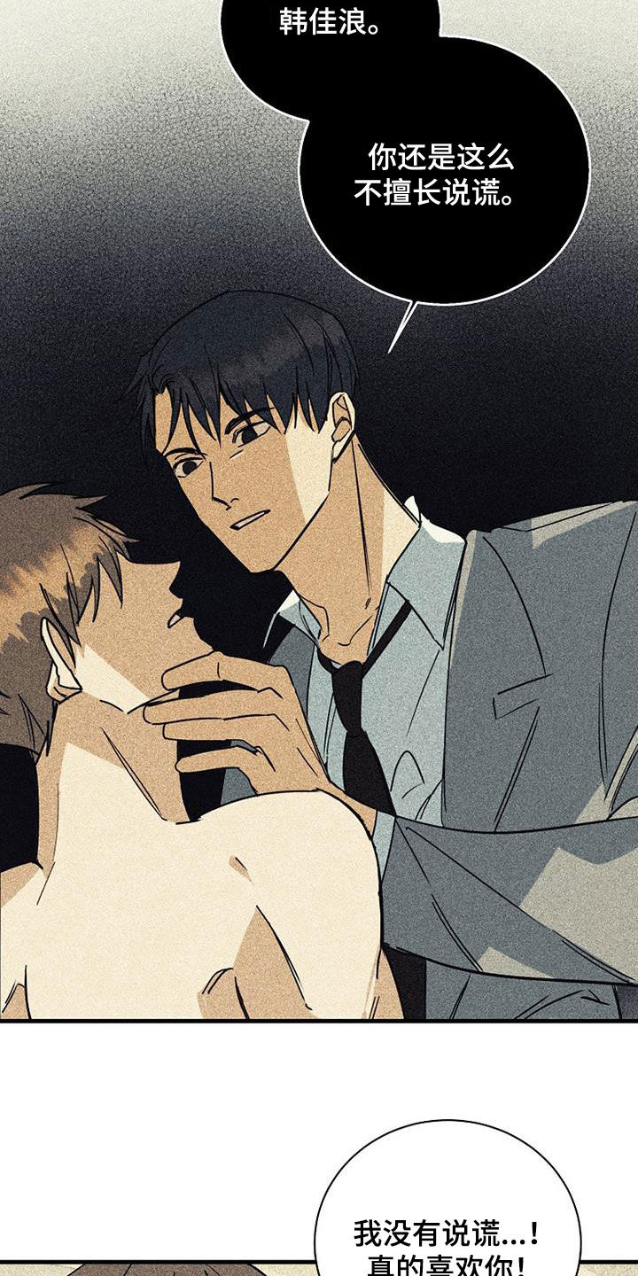 慢性消融漫画,第70章：【第二季】表白2图