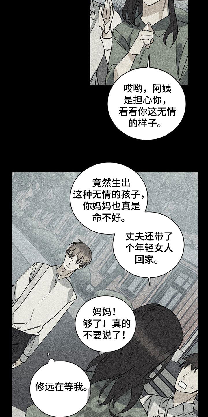 慢性消融漫画,第76章：【第二季】私生子2图