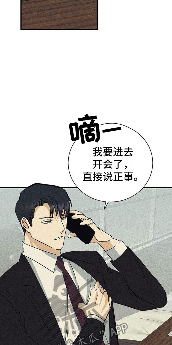 慢性消融漫画,第13章：拒绝1图