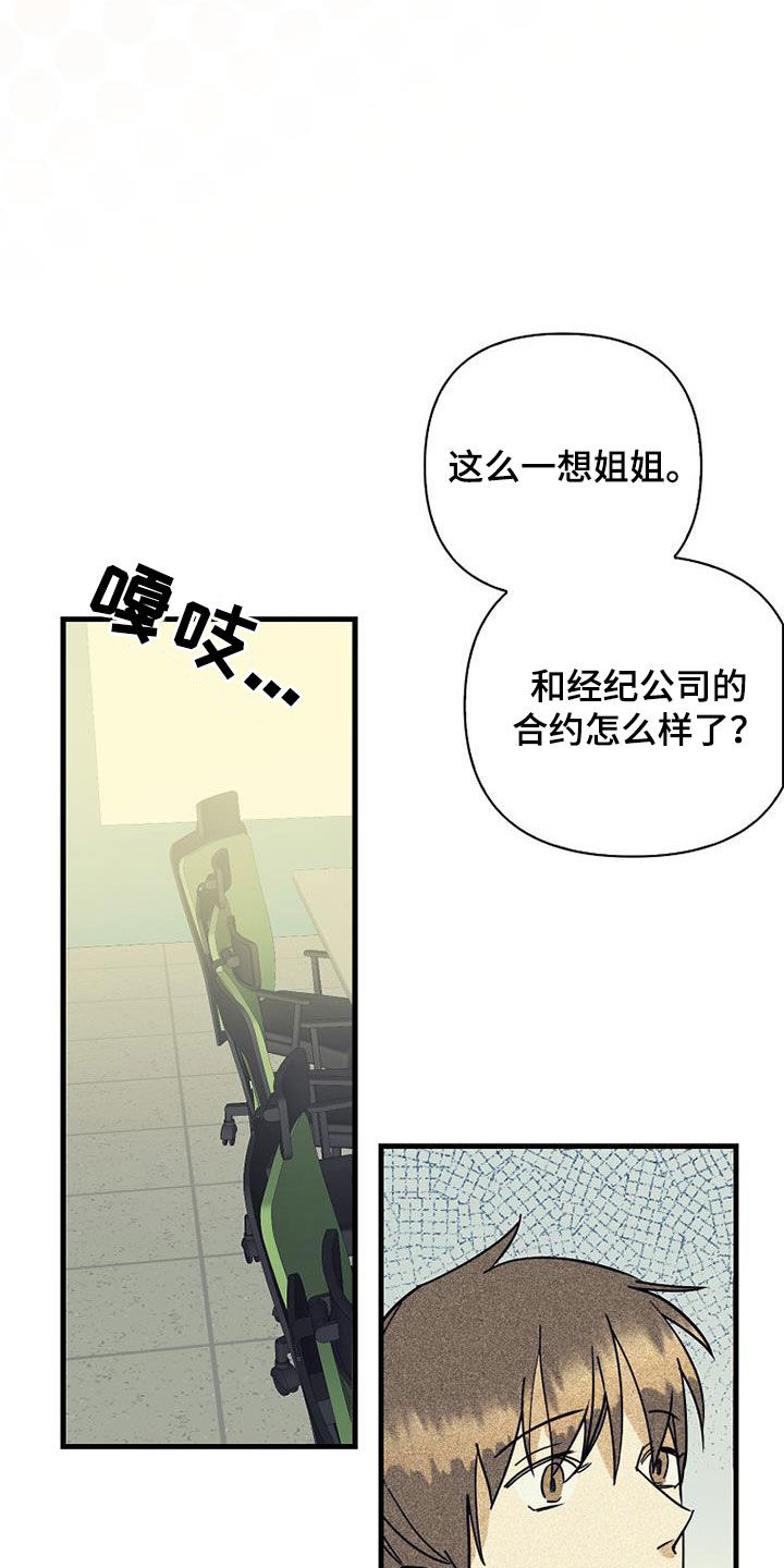 消融消融漫画,第79章：【第二季】创立公司2图