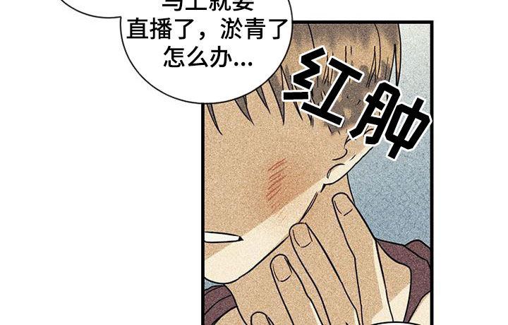 消融治疗价格漫画,第61章：【第二季】挨打1图