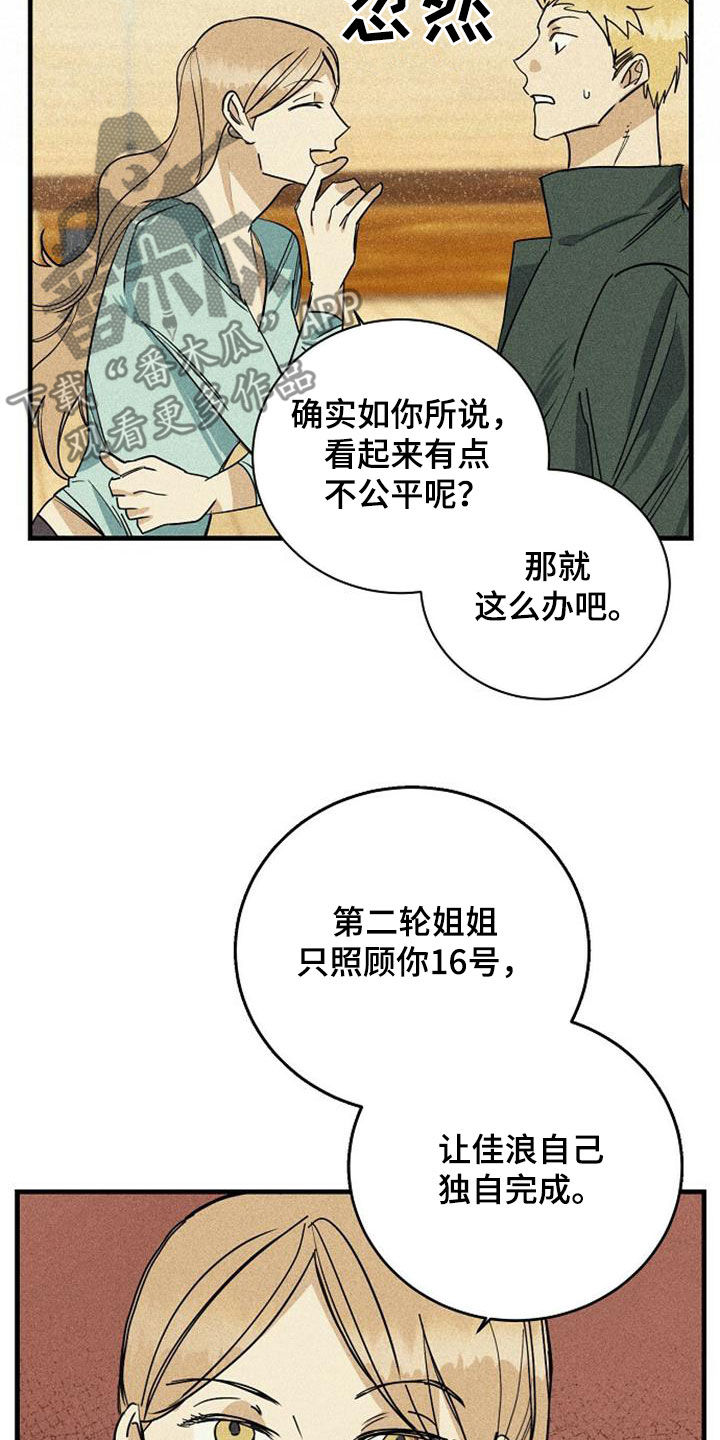 慢性消融漫画,第33章：不满2图