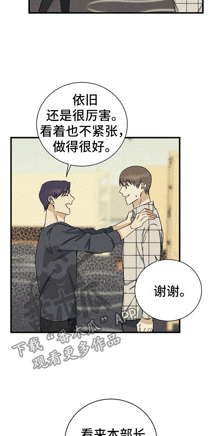 慢性消融漫画,第8章：调换顺序2图