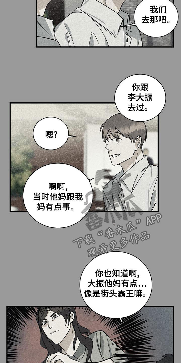 慢性消融 漫画漫画,第40章：梦2图