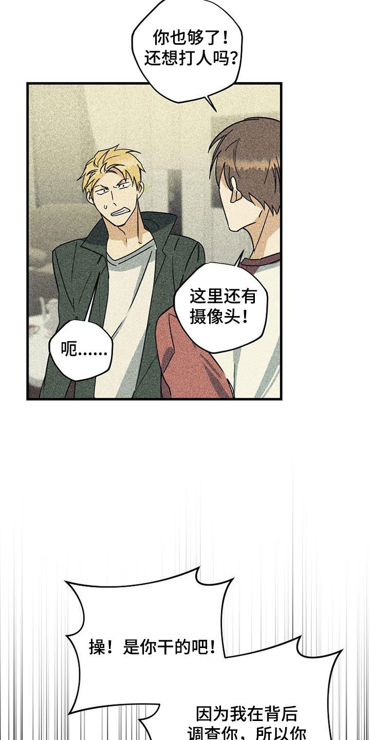 消融消融漫画,第61章：【第二季】挨打1图