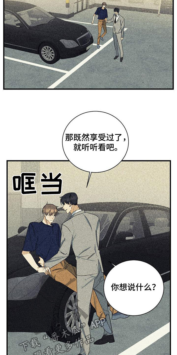 慢性肥厚性鼻炎做消融手术漫画,第69章：【第二季】真能装2图