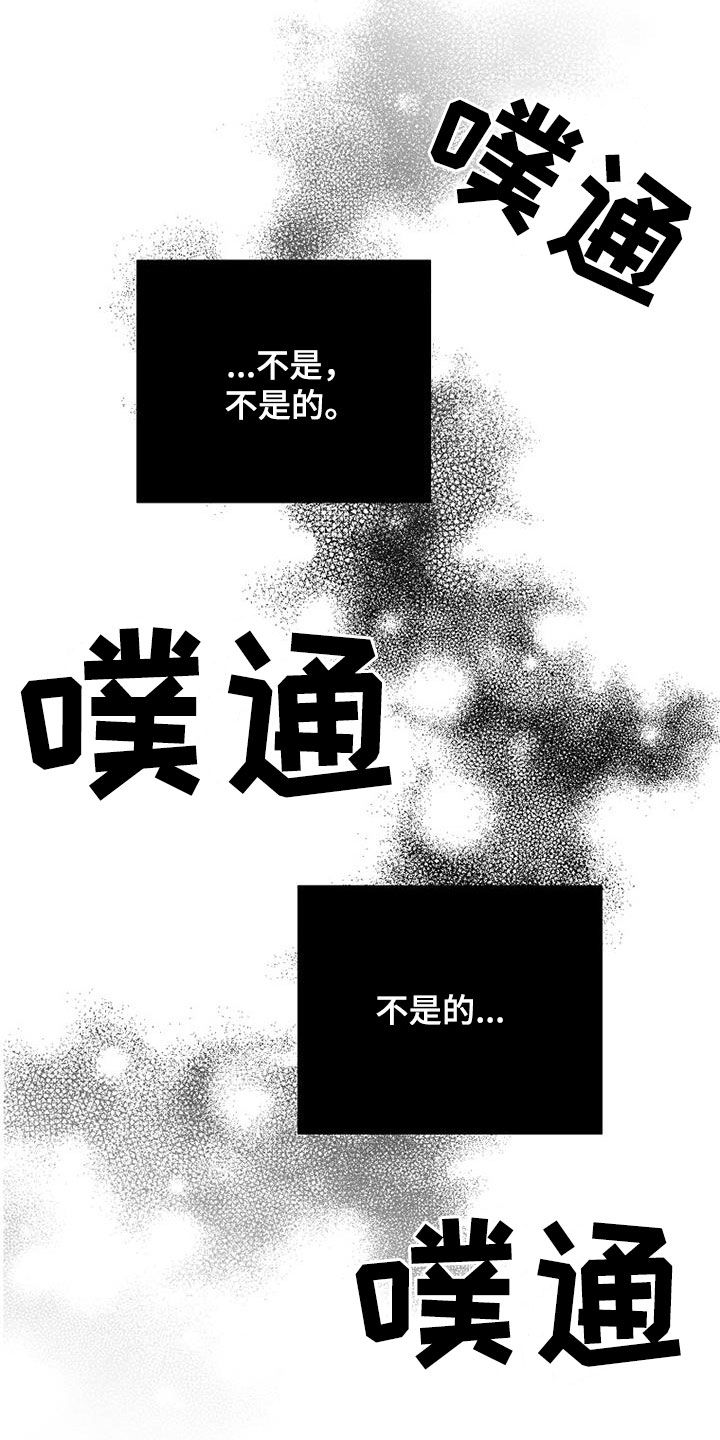 慢性消融漫画,第80章：【第二季】真相2图